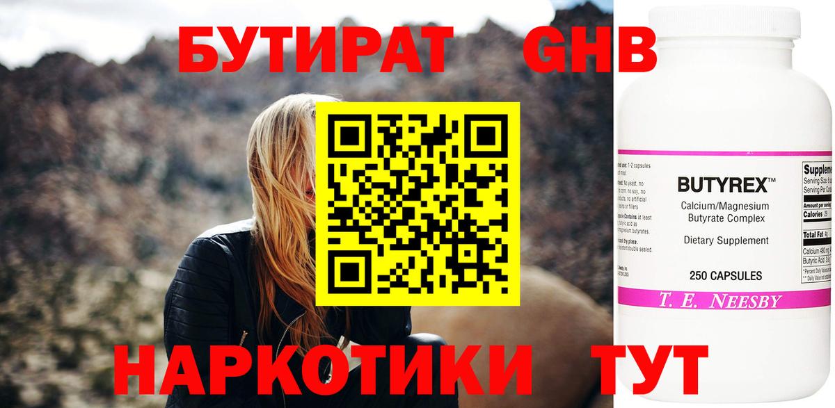 БУТИРАТ бутандиол Невинномысск