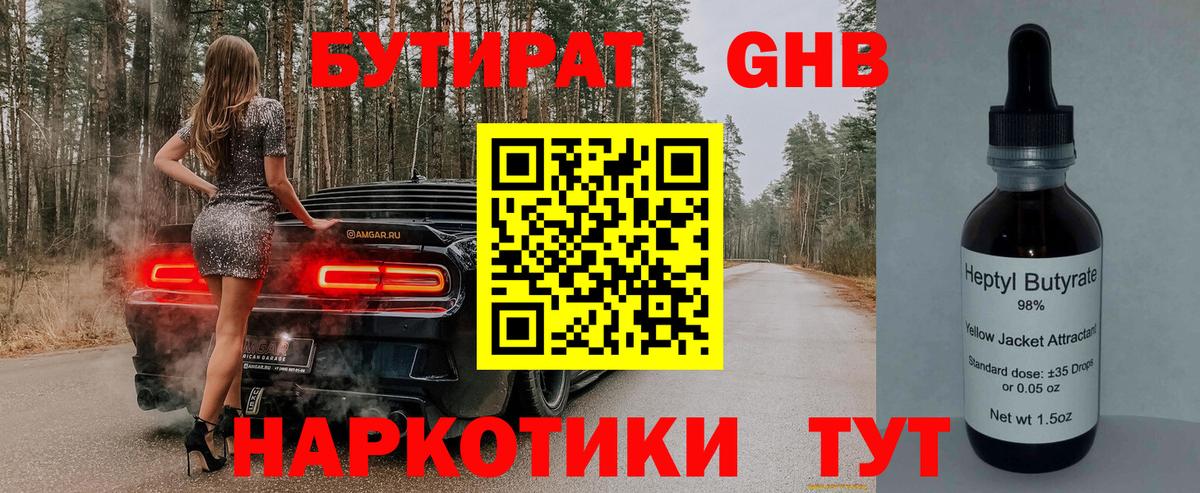 Невинномысск  Бутират  Вход с VPN  БУТИРАТ BDO 
