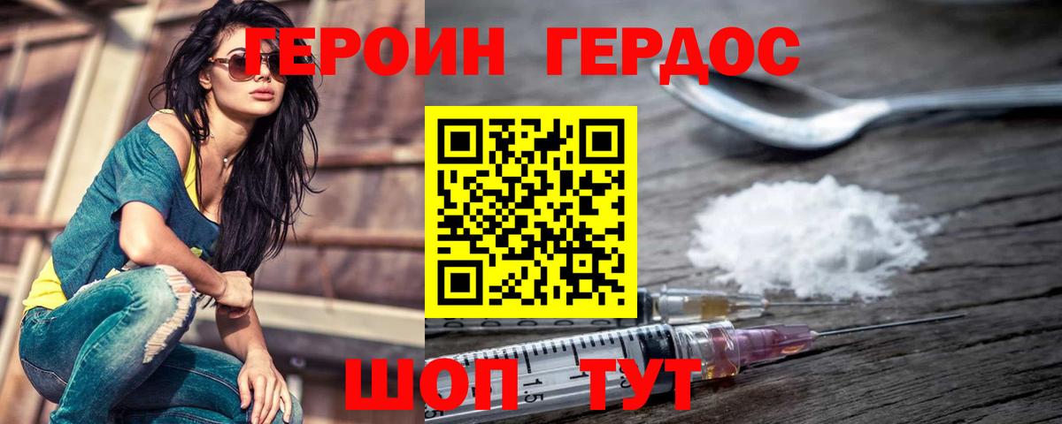 ГЕРОИН герыч Невинномысск