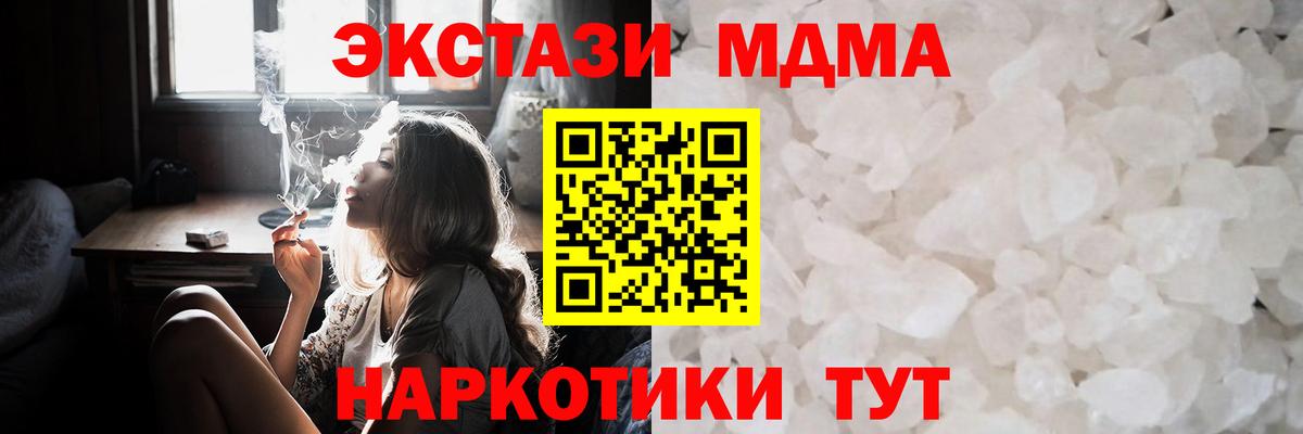 МДМА crystal  Вход с VPN  МДМА  Невинномысск 