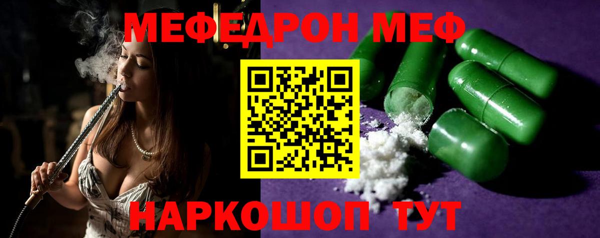 МЯУ-МЯУ  Вход с VPN  Невинномысск  МЕФ кристаллы  Меф mephedrone 
