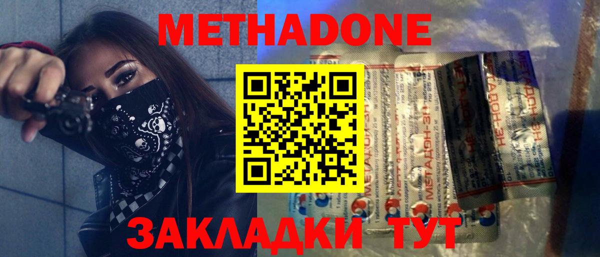 МЕТАДОН VHQ Невинномысск