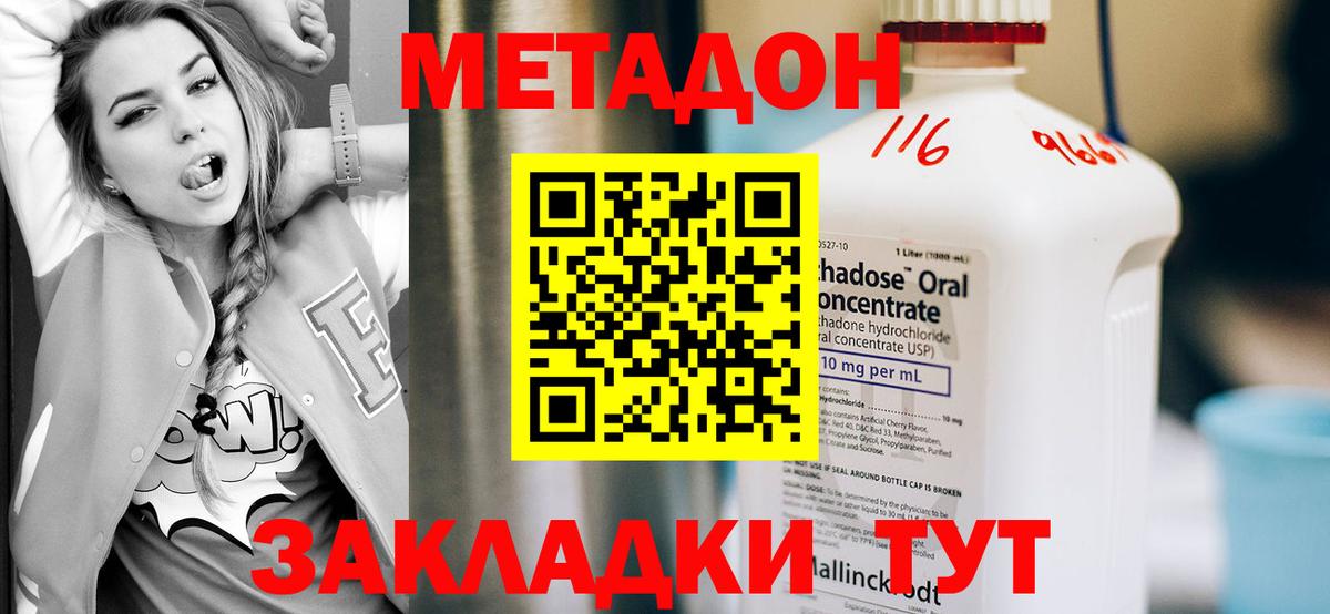 Метадон VHQ  Метадон белоснежный  OMG ТОР  Невинномысск  Вход с VPN 
