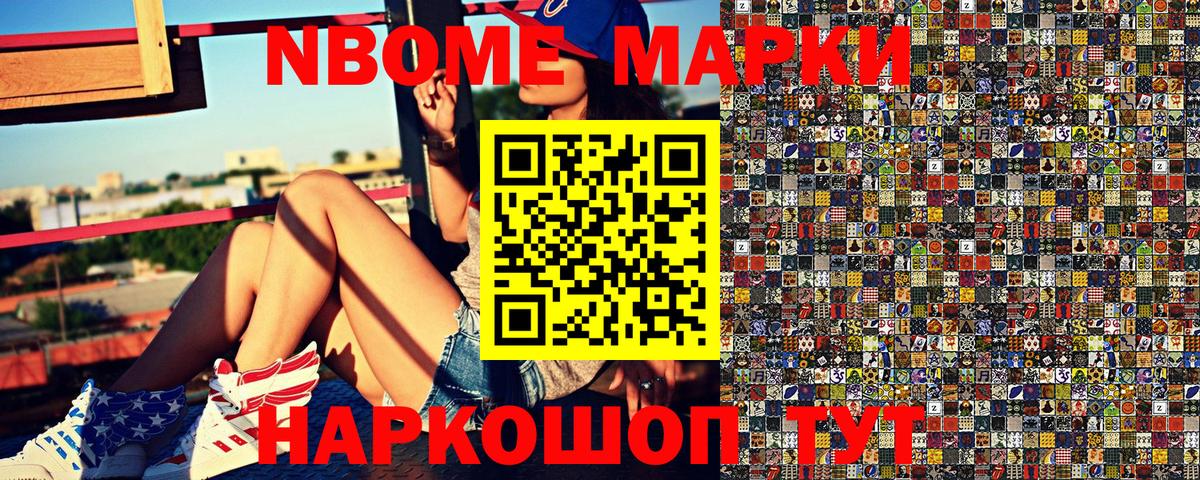 Марки NBOMe 1500мкг Невинномысск